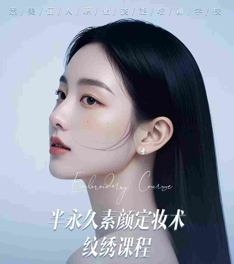 纹绣课程